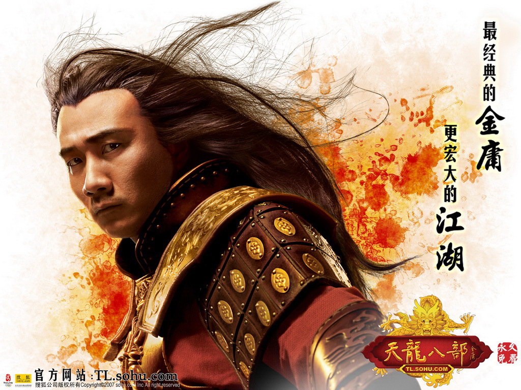 2007 · 胡军「乔峰归来」官方宣传 KV